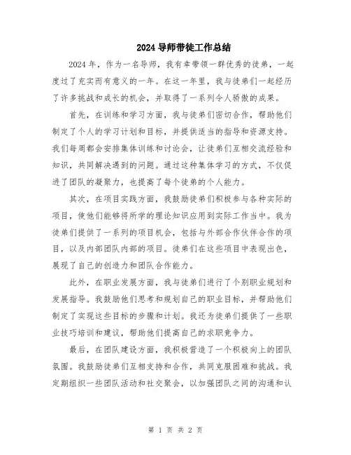 2024导师带徒工作总结