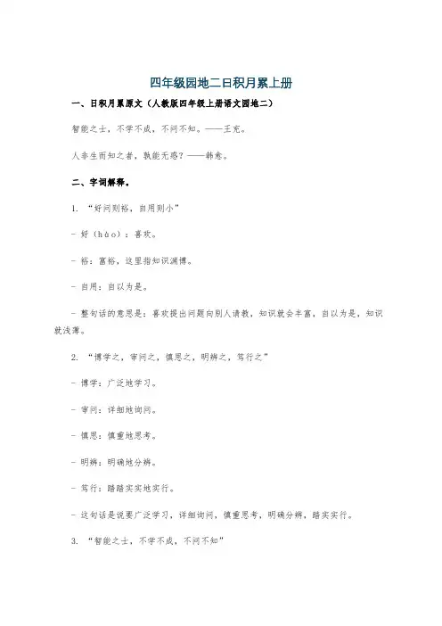 四年级园地二日积月累上册