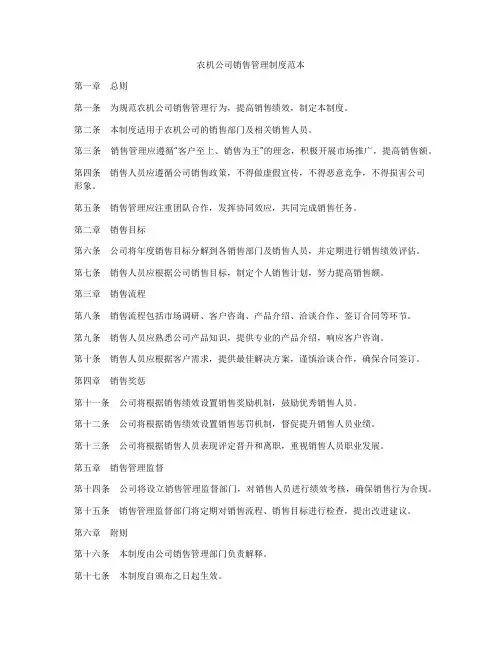农机公司销售管理制度范本