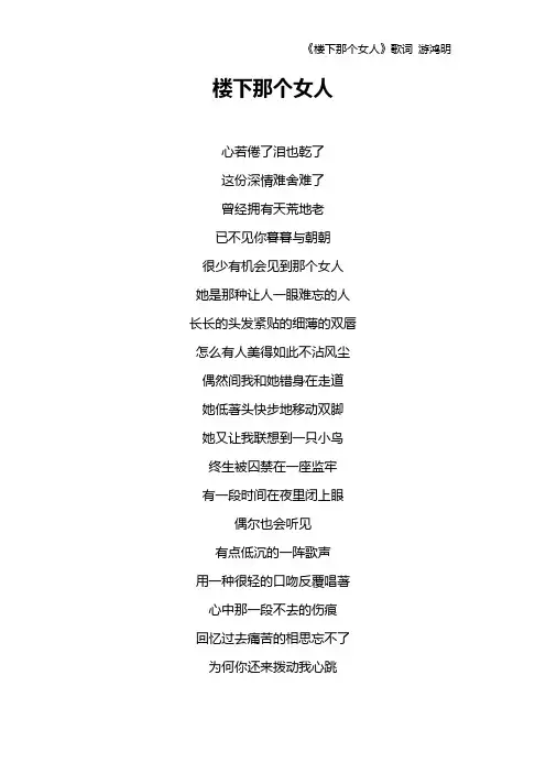 《楼下那个女人》歌词 游鸿明