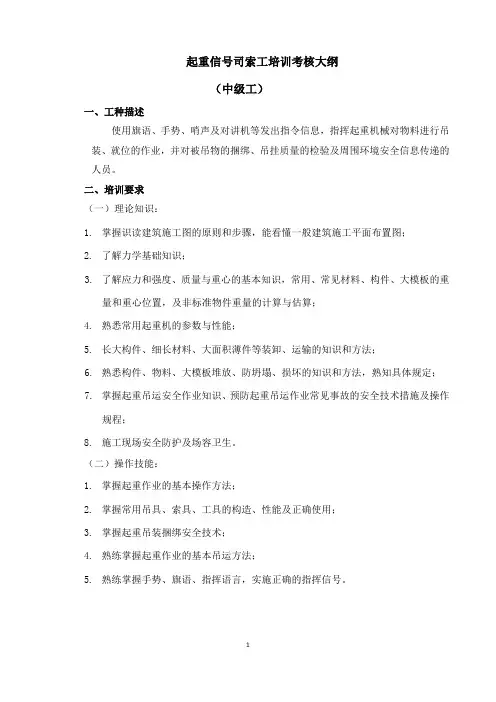 防水工中级职业技能等级标准及考核大纲