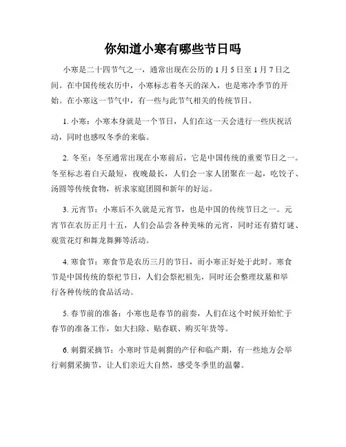 你知道小寒有哪些节日吗