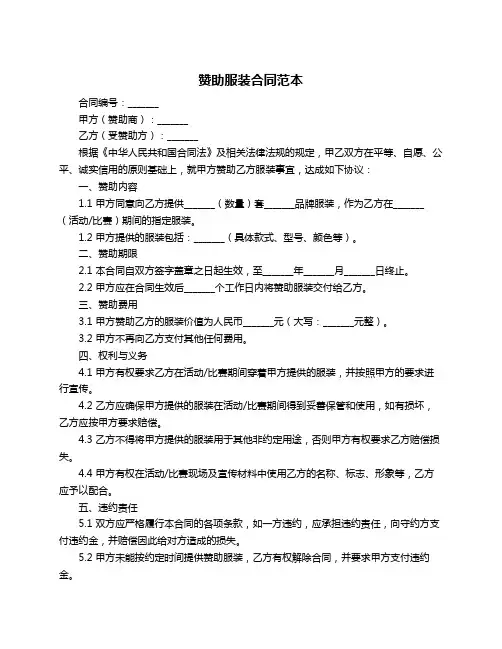 赞助服装合同范本