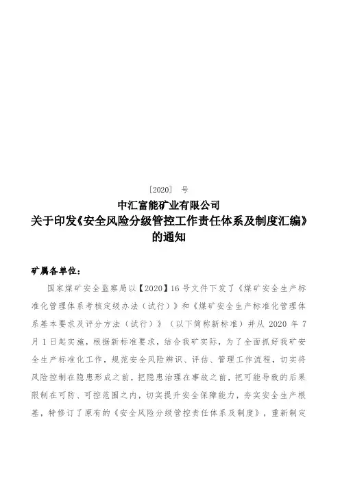 2020版安全风险分级管控工作责任体系及制度汇编