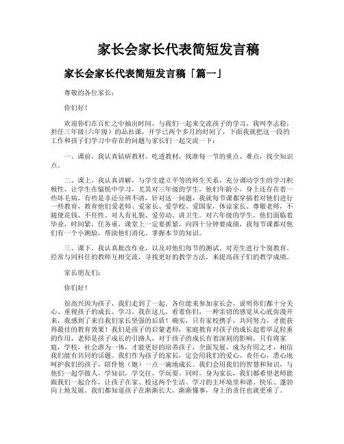 家长会家长代表简短发言稿