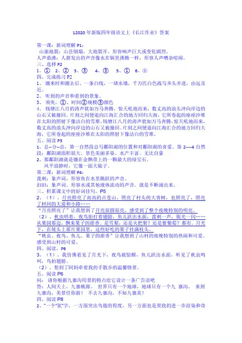 2020年新人版四上语文《长江作业》答案