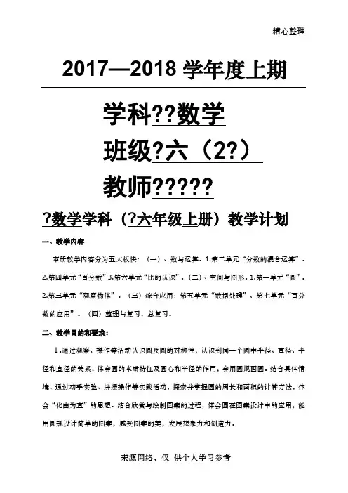 2017新北师大版六年级数学上册全册教案