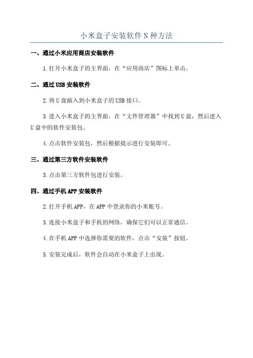 小米盒子安装软件N种方法