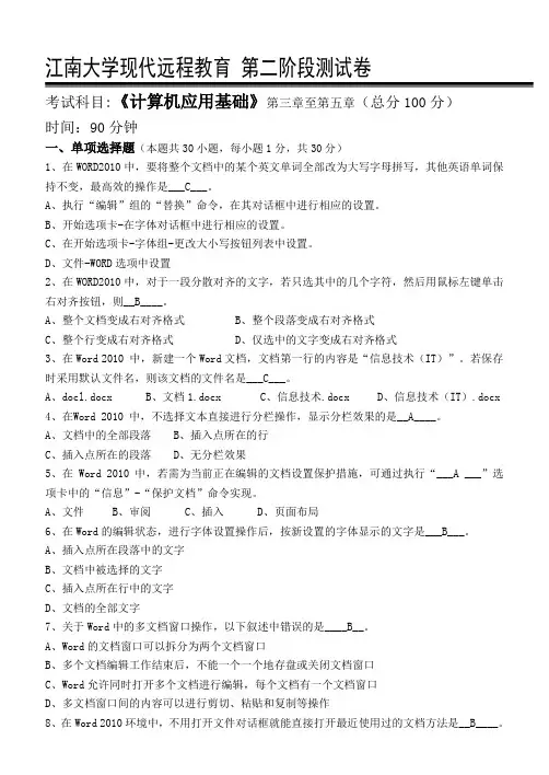 计算机应用基础(专科类)第2阶段测试题答案