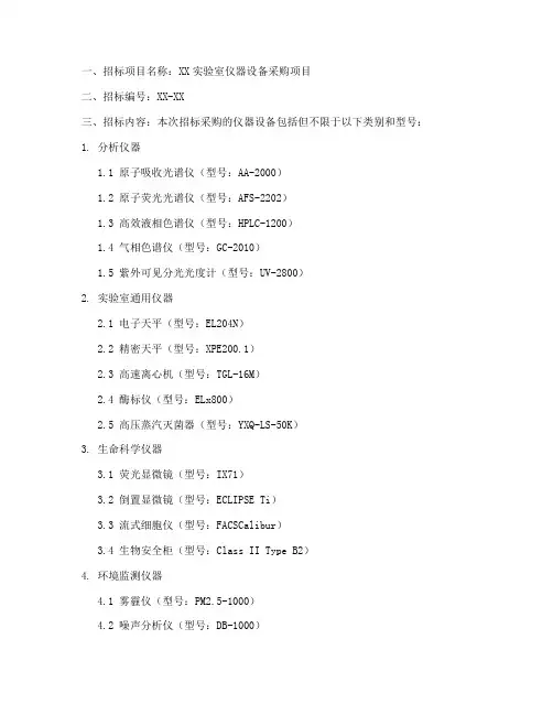 仪器招标文件参数
