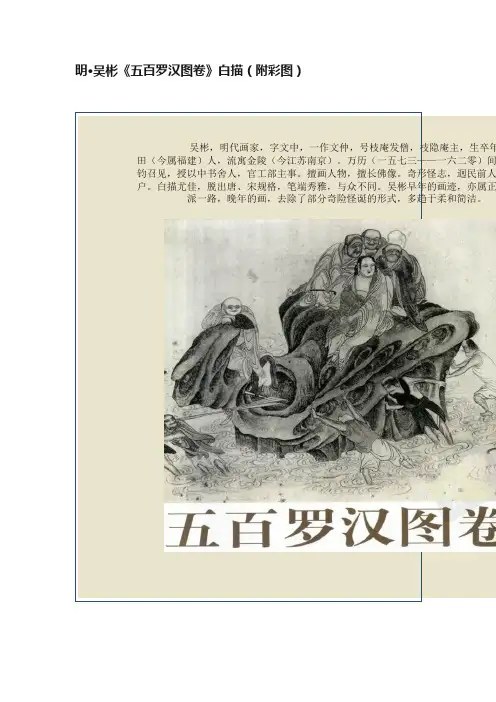 明·吴彬《五百罗汉图卷》白描（附彩图）
