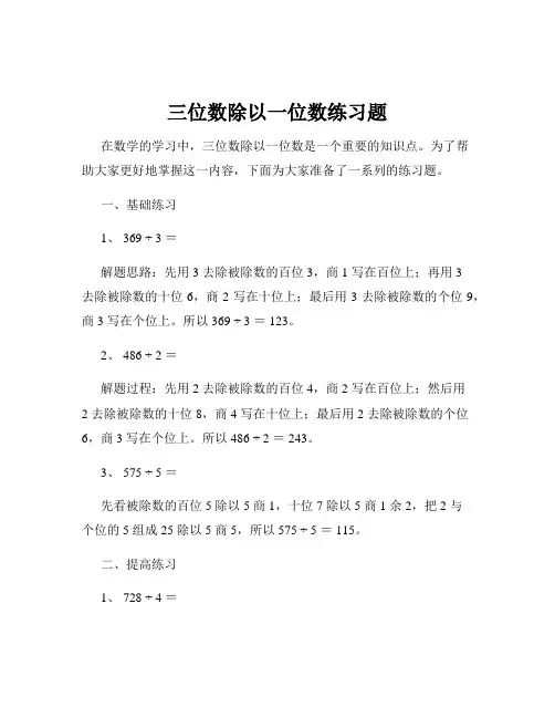 三位数除以一位数练习题