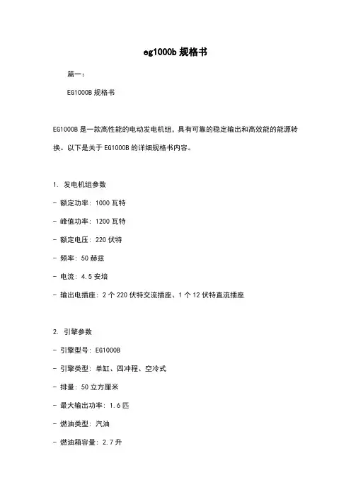 eg1000b规格书