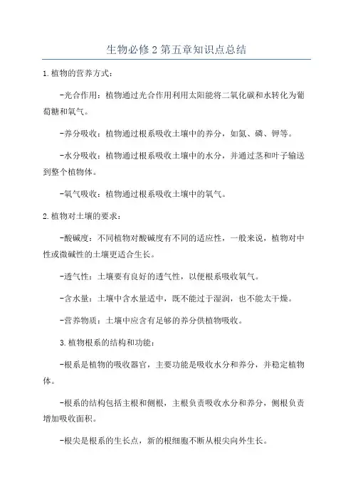 生物必修2第五章知识点总结