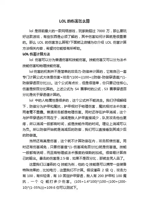 LOL的伤害怎么算