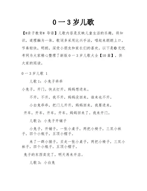 0一3岁儿歌