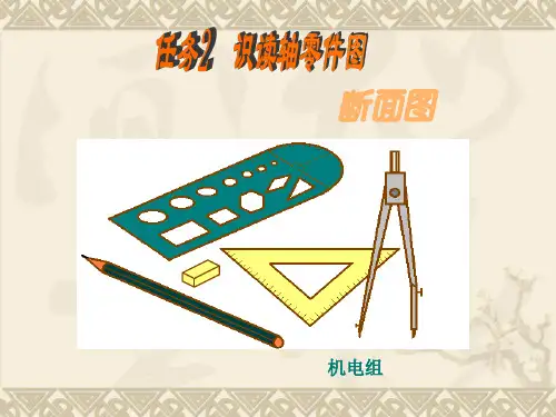 断面图公开课