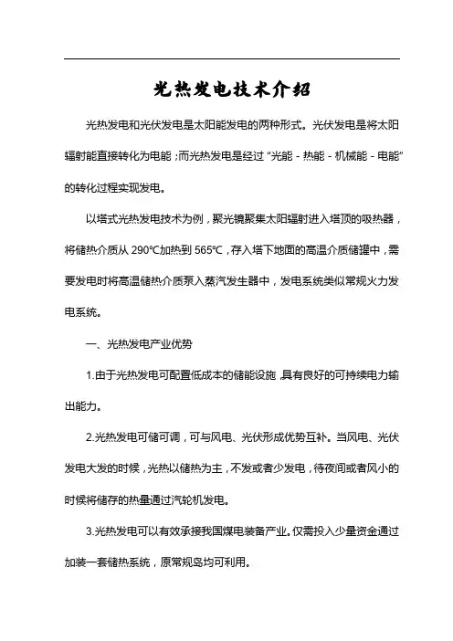 光热发电技术介绍