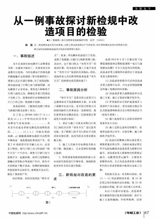 从一例事故探讨新检规中改造项目的检验