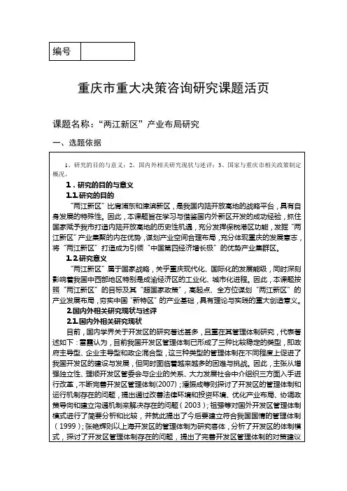 两江新区-田丰伦-活页