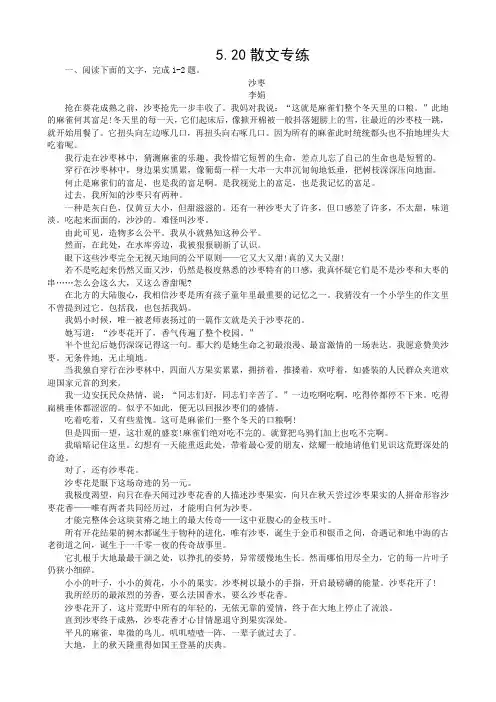高二散文专练试题及答题纸1