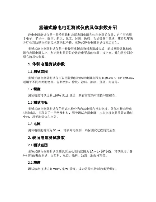 重锤式静电电阻测试仪的具体参数介绍