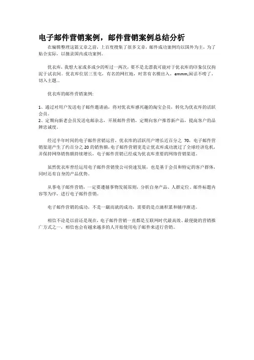 电子邮件营销案例,邮件营销案例总结分析