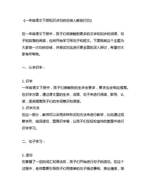 一年级语文下册知识点归纳总结人教版打印
