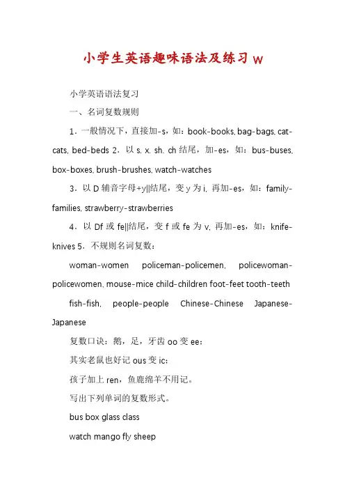 小学生英语趣味语法及练习w