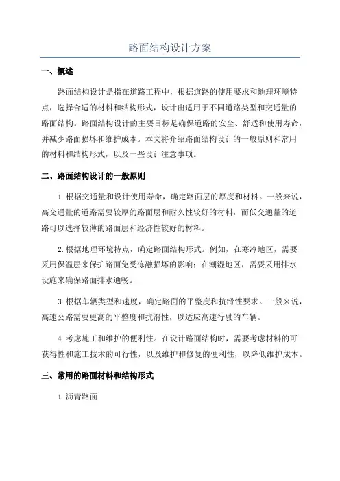 路面结构设计方案