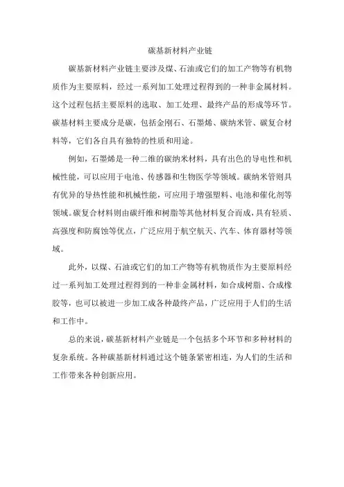 碳基新材料产业链