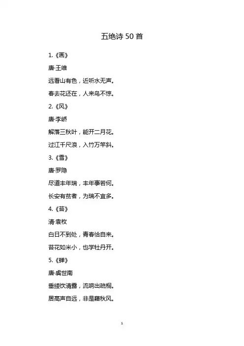 五绝50首