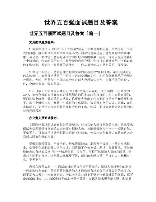 世界五百强面试题目及答案