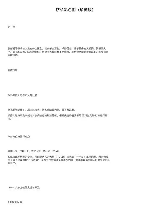 脐诊彩色图（珍藏版）