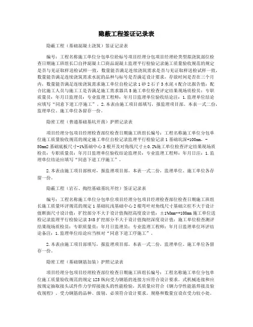 隐蔽工程签证记录表