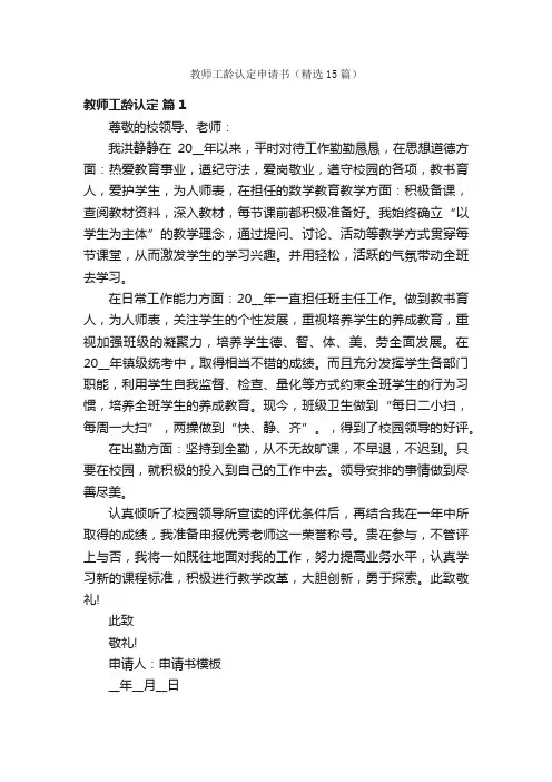 教师工龄认定申请书（精选15篇）