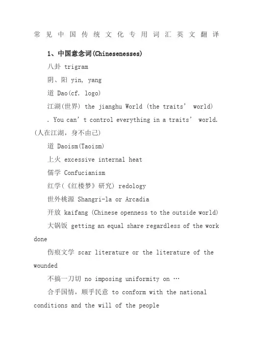 中国传统英语表达
