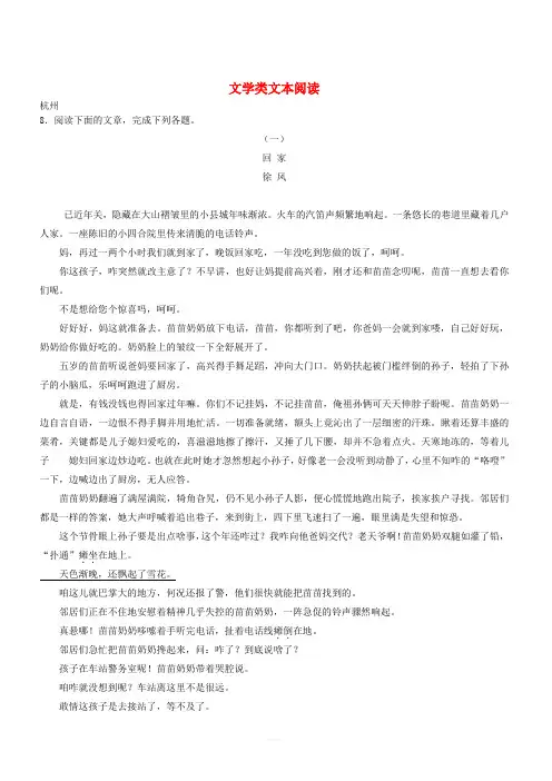 浙江省12市2017年中考语文试卷按考点分项汇编文学类文本阅读 有解析