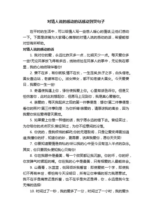 对情人说的感动的话感动到哭句子