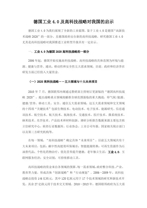 德国工业4.0及高科技战略对我国的启示