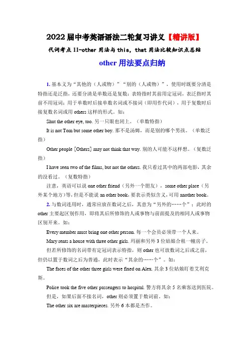 中考英语语法二轮专题复习：代词考点11-other用法与this,that用法比较知识点总结