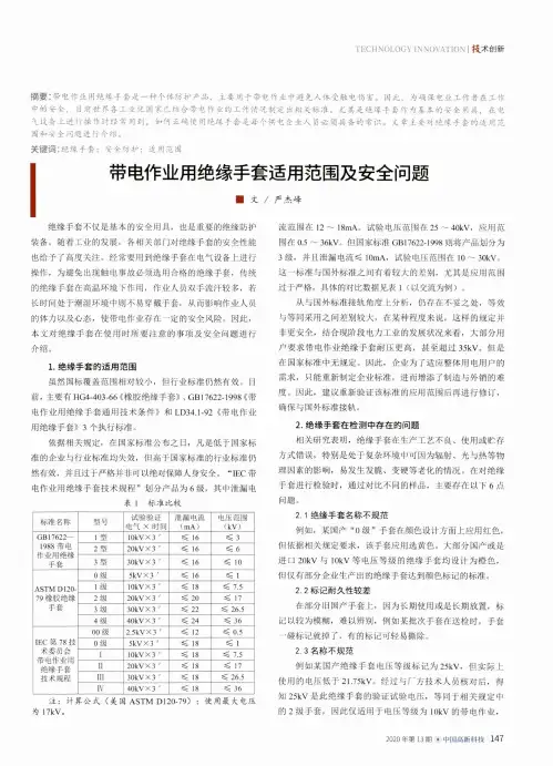 带电作业用绝缘手套适用范围及安全问题
