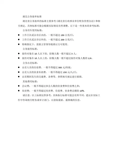 湖北公务接单标准