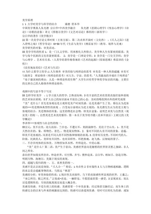 美学原理文档