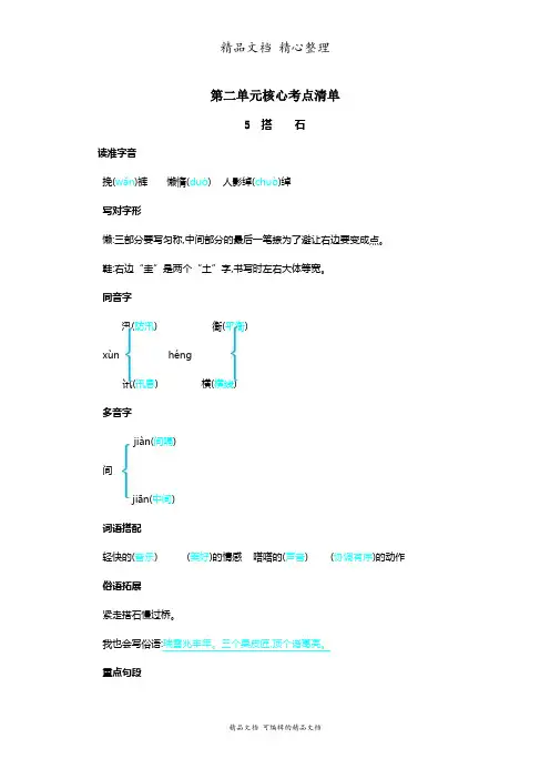 部编人教版五年级上册语文 第二单元核心考点清单