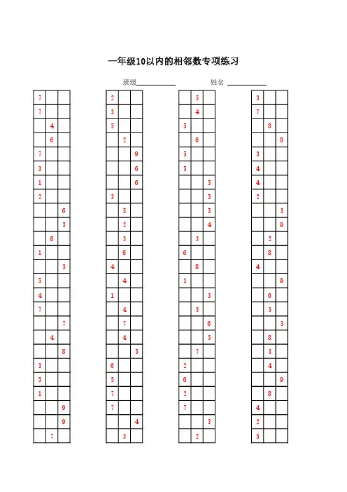 一年级10以内的相邻数专项练习