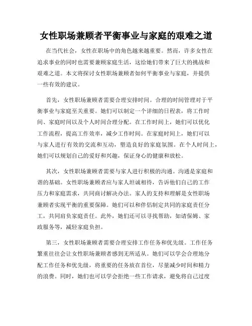 女性职场兼顾者平衡事业与家庭的艰难之道