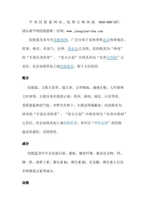 绞股蓝-资料