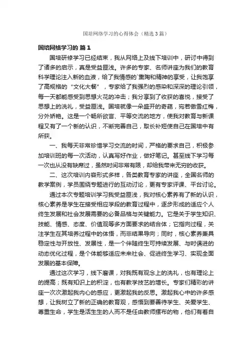 国培网络学习的心得体会（精选3篇）