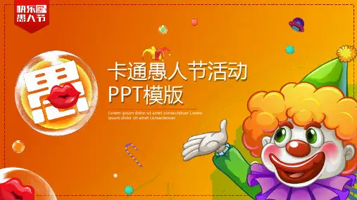 愚人节PPT模板(41)